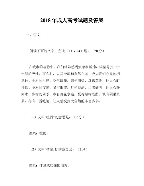2018年成人高考试题及答案