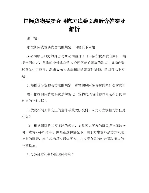 国际货物买卖合同练习试卷2题后含答案及解析