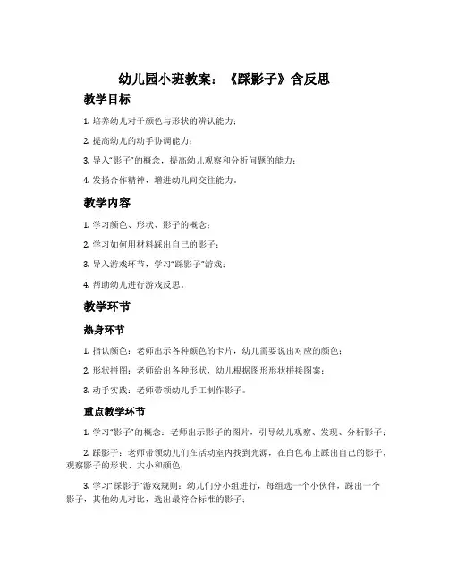 幼儿园小班教案《踩影子》含反思