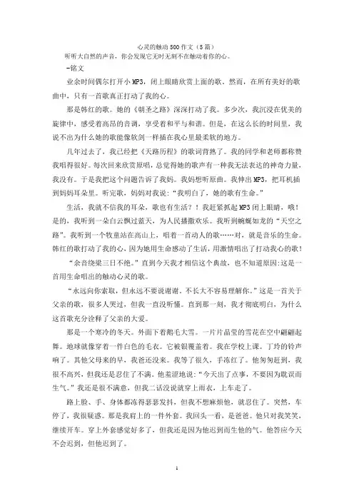 心灵的触动500作文(5篇)