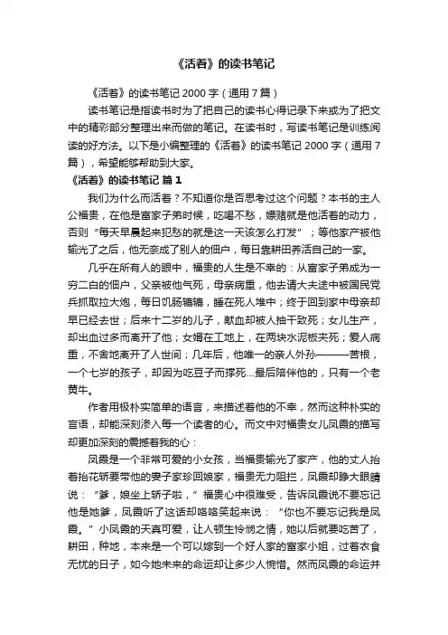《活着》的读书笔记