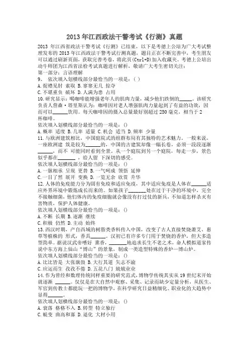 【精选】2013年江西政法干警考试《行测》真题