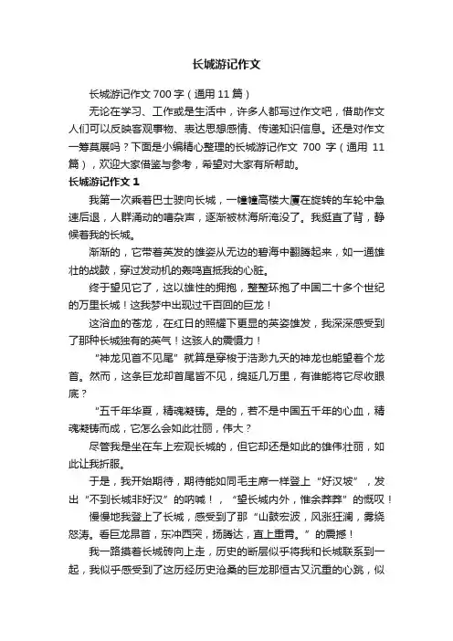 长城游记作文