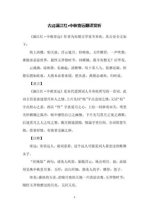 古诗满江红·中秋寄远翻译赏析