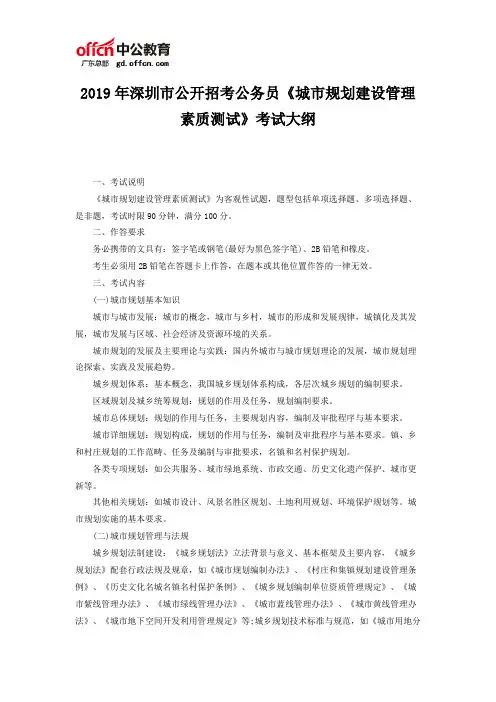 2019年深圳市公开招考公务员《城市规划建设管理素质测试》考试大纲