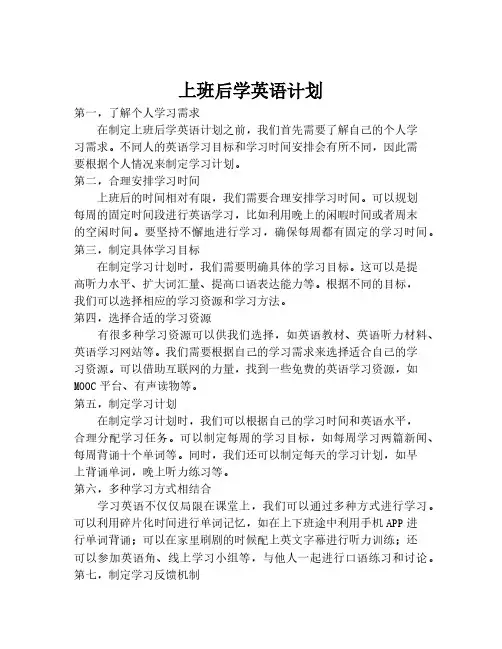 上班后学英语计划