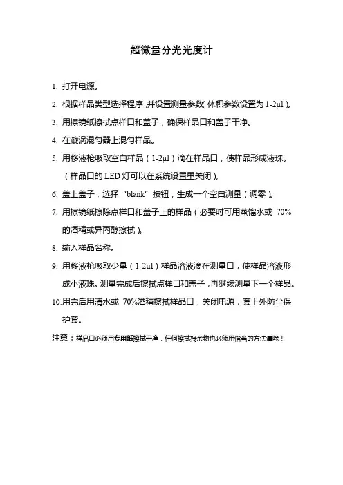 超微量分光光度计简易操作
