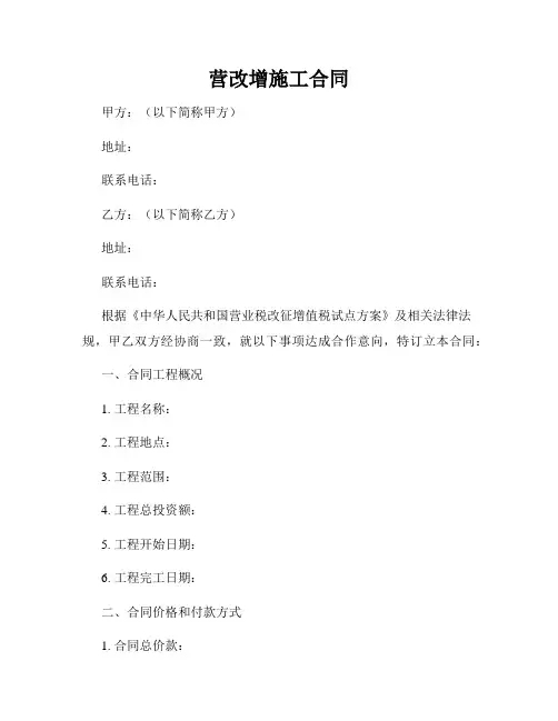 营改增施工合同