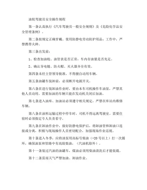 油罐车驾驶员安全操作规程