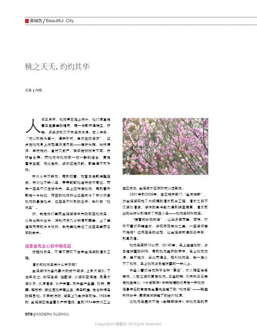 13808616_金庸心中的桃花岛，苏州人的“桃花源”