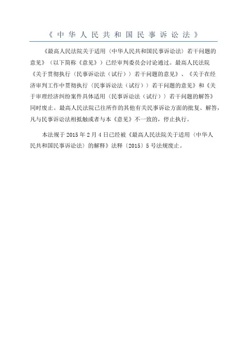 《 中 华 人 民 共 和 国 民 事 诉 讼 法 》