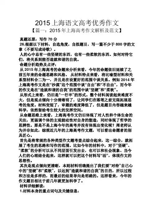高考作文之2015上海语文高考优秀作文