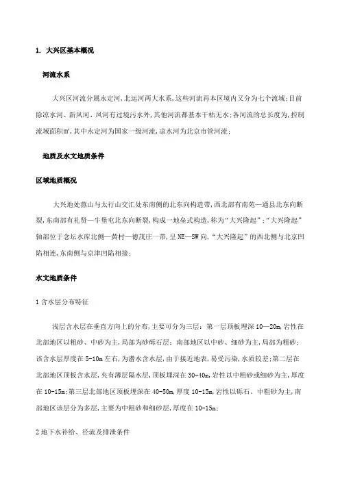 大兴区水环境评价与保护
