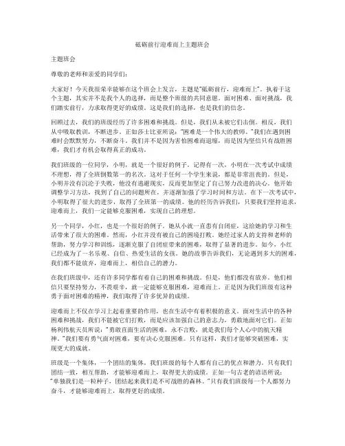 砥砺前行迎难而上主题班会