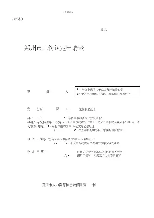 工伤申请表填写说明
