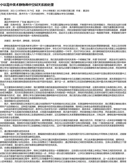 小议高中美术静物画中空间关系的处理