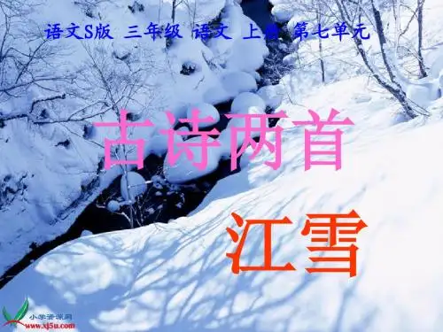 (语文S版)三年级语文上册课件 25 古诗两首-江雪 2