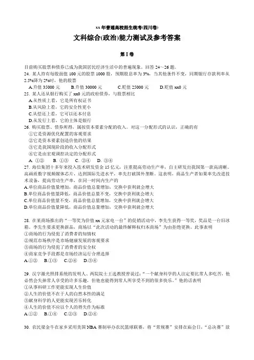 2020年高考四川卷文科综合(政治部分)
