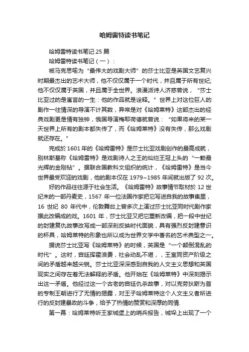 哈姆雷特读书笔记