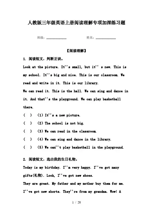 人教版三年级英语上册阅读理解专项加深练习题