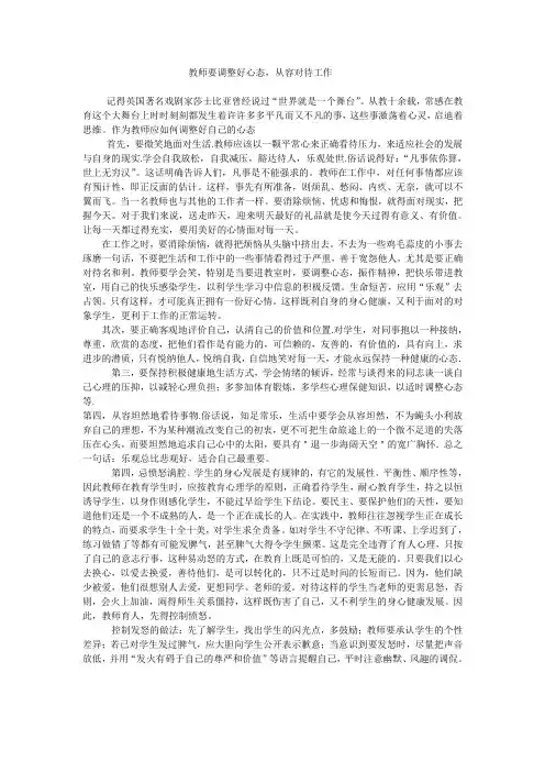 教师要调整好心态从容对待工作