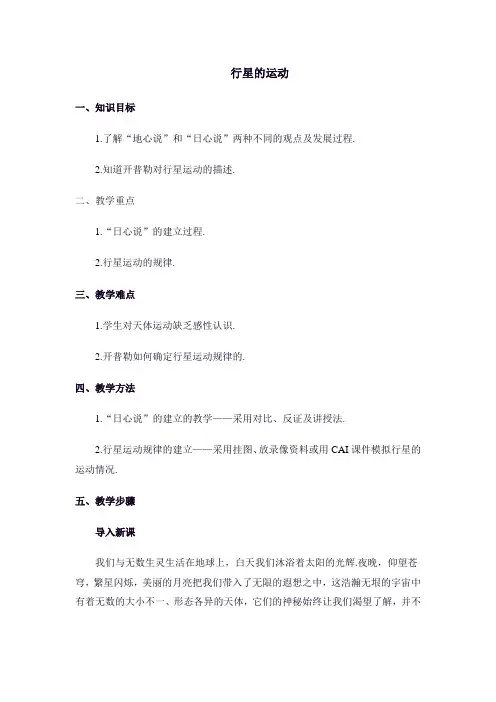 高中物理必修二教案-6.1行星的运动-人教版