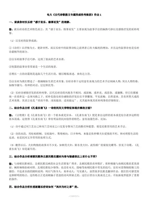 2020年中央电大古代诗歌散文专题形成性考核册作业1-3参考答案必考重点
