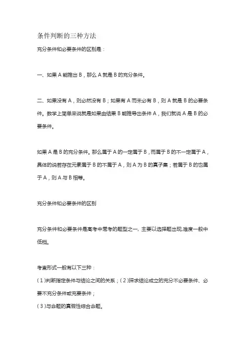 条件判断的三种方法