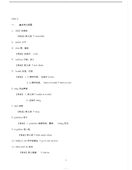 沪教牛津版七年级上册unit2复习