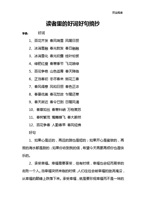 读者里的好词好句摘抄
