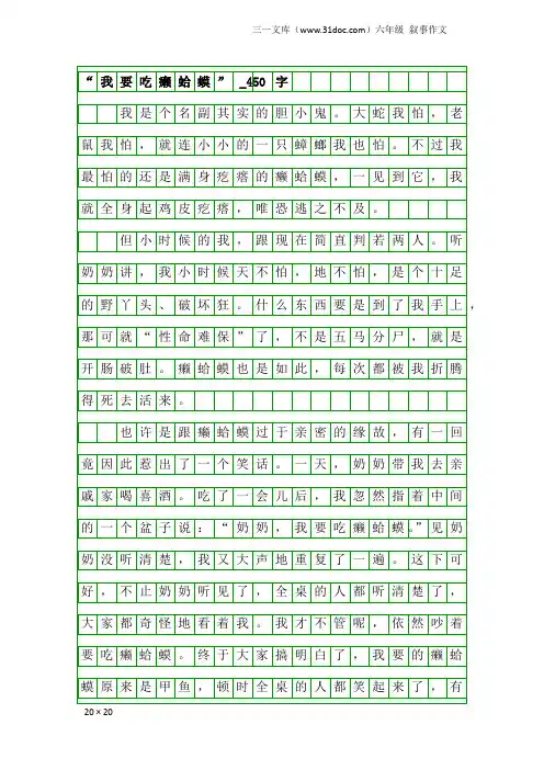 六年级叙事作文：“我要吃癞蛤蟆”_450字