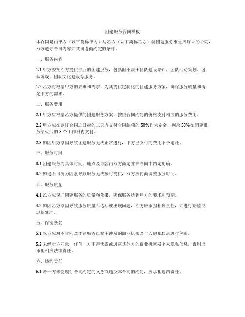 团建服务合同模板