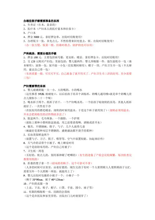 办理住院手续需要准备的东西2013