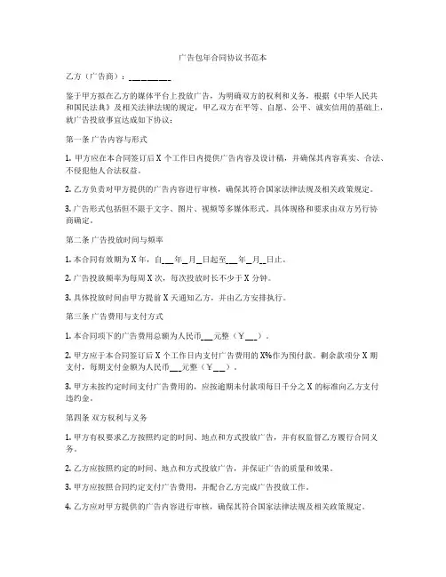 广告包年合同协议书范本