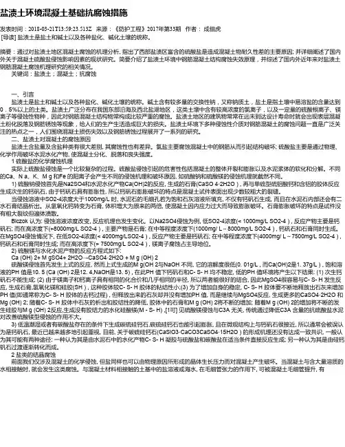盐渍土环境混凝土基础抗腐蚀措施