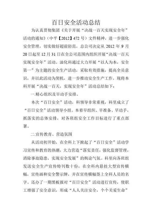 百日安全活动总结