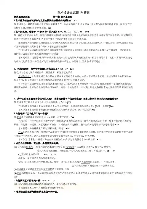 艺术设计史试题 附答案