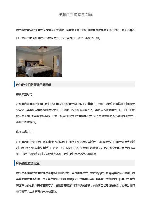 床和门正确摆放图解