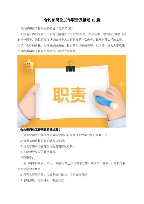 合约部岗位工作职责及描述12篇