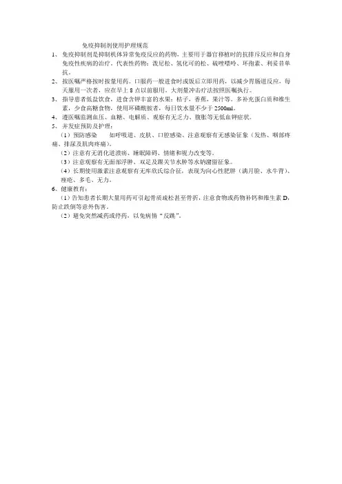 免疫抑制剂使用护理规范