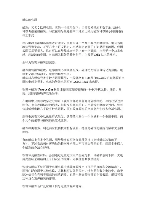 磁珠的作用以及和电感的区别
