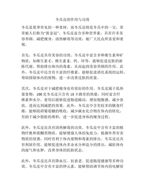冬瓜皮的作用与功效