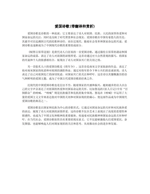 爱国诗歌(带翻译和赏析)