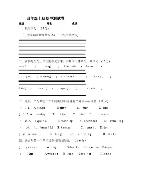 湘少版小学英语四年级上册期中测试题
