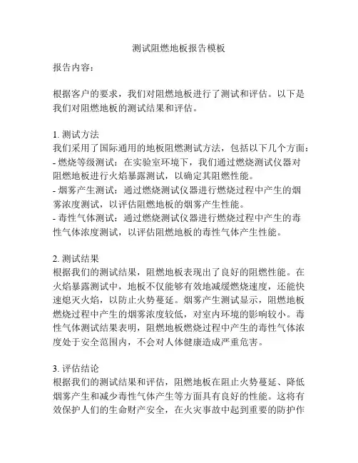 测试阻燃地板报告模板