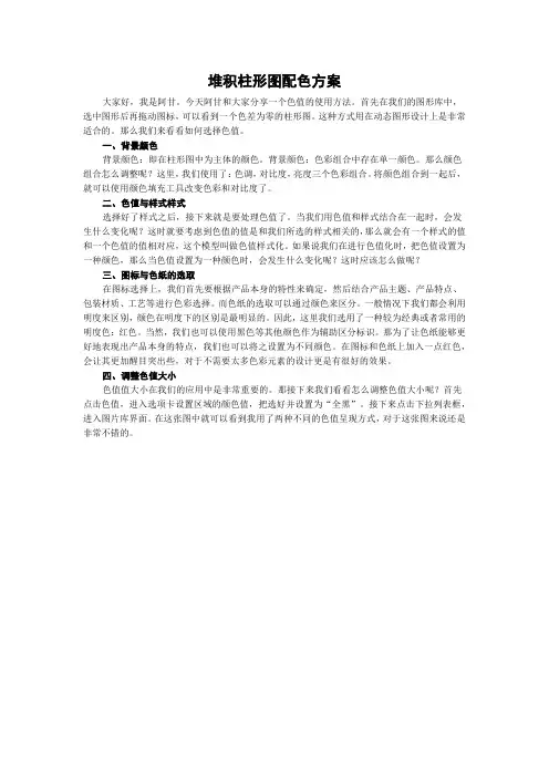 堆积柱形图配色方案