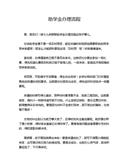 助学金办理流程