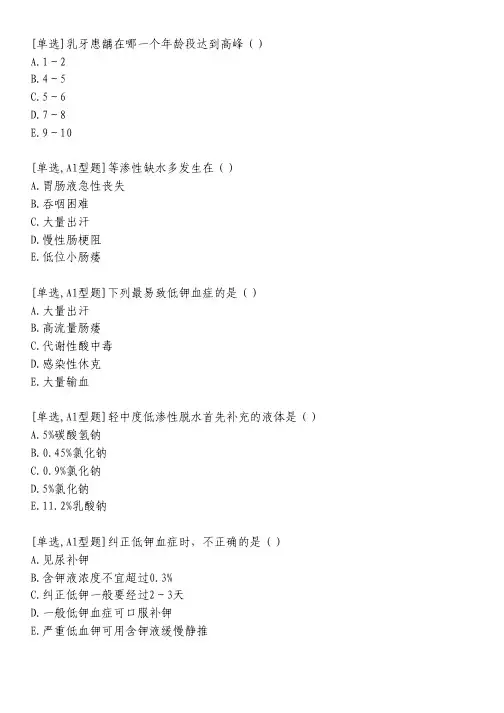 体液失衡与补液习题