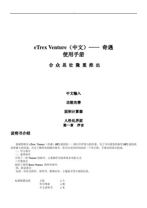 GPS使用使用说明