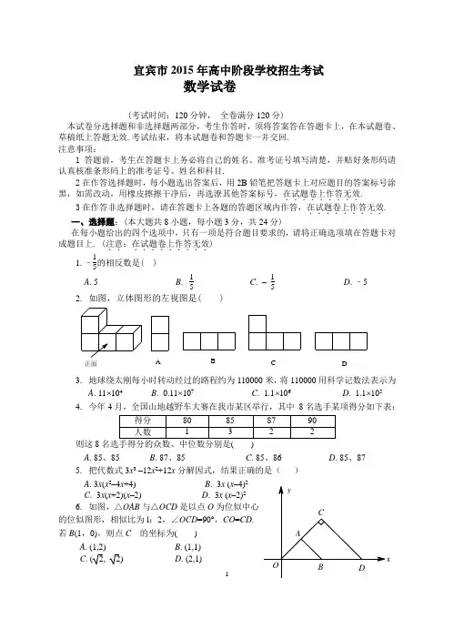 宜宾市2015数学中考试题和答案(word版)
